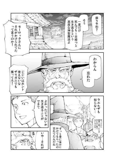 便利屋斎藤さん、異世界に行く
第3節11
「不完全な復活」 