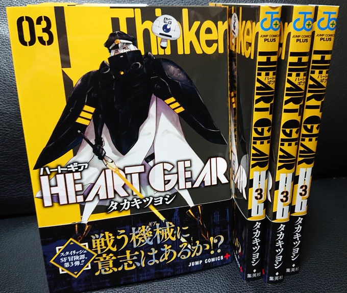 HEARTGEAR第3巻発売中です!!!
今回は黄色のカバーが目印!!
いつものように空きページのおまけ読み物や巻末漫画、カバー裏もきっちりあります!!!!
書店・通販・電子書籍、 お好きなスタイルでお楽しみ頂ければ幸いです!!拡散よろしくお願いします!!! 