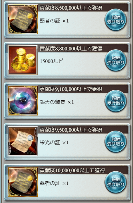 グラブル攻略 Gamewith En Twitter 追加されたイベント貢献度報酬 6万 1000万まで グラブル グラブル攻略 Gamewith En Twitter 追加されたイベント貢献度報酬 6万 1000万まで グラブル