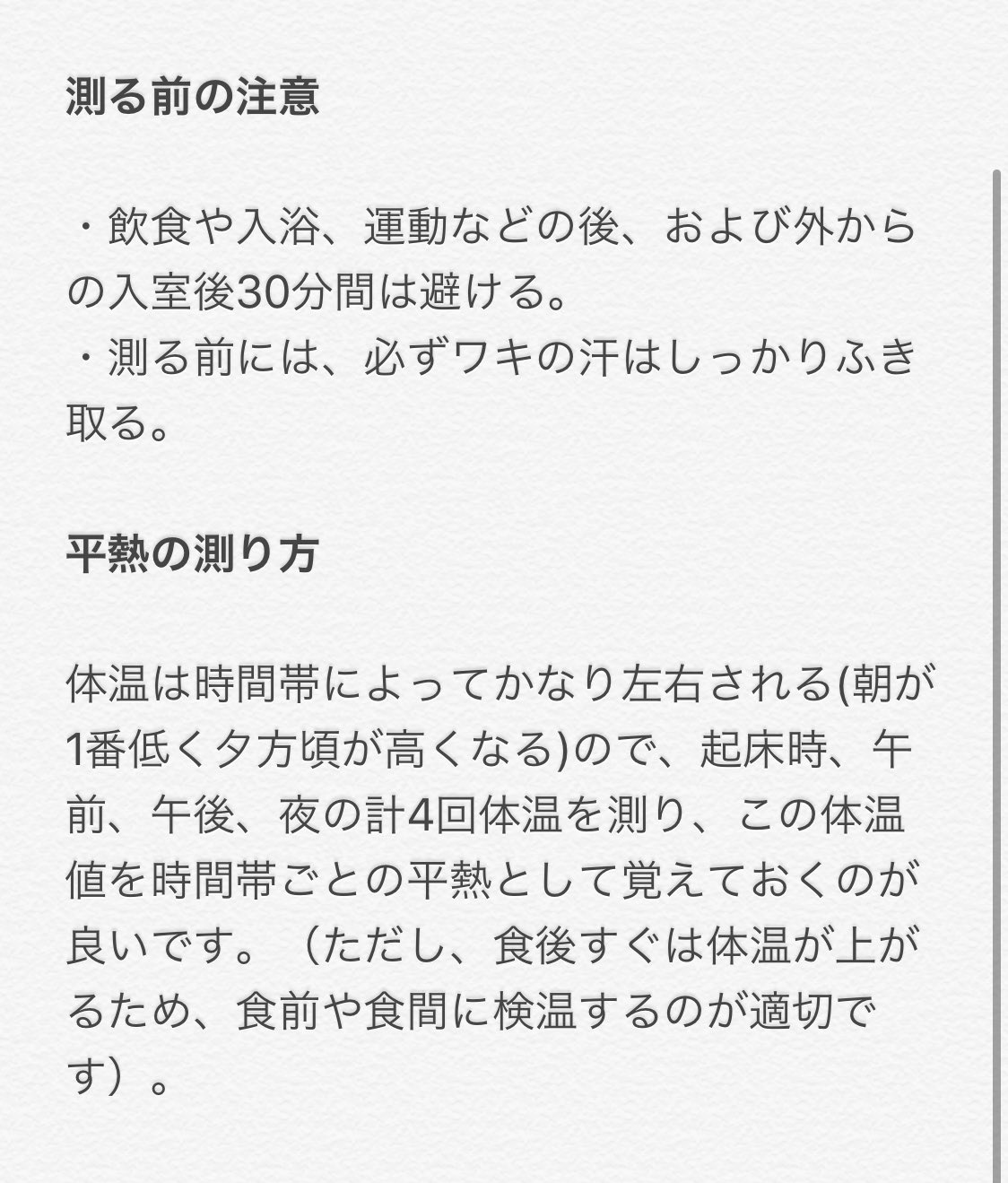体温 食後 の
