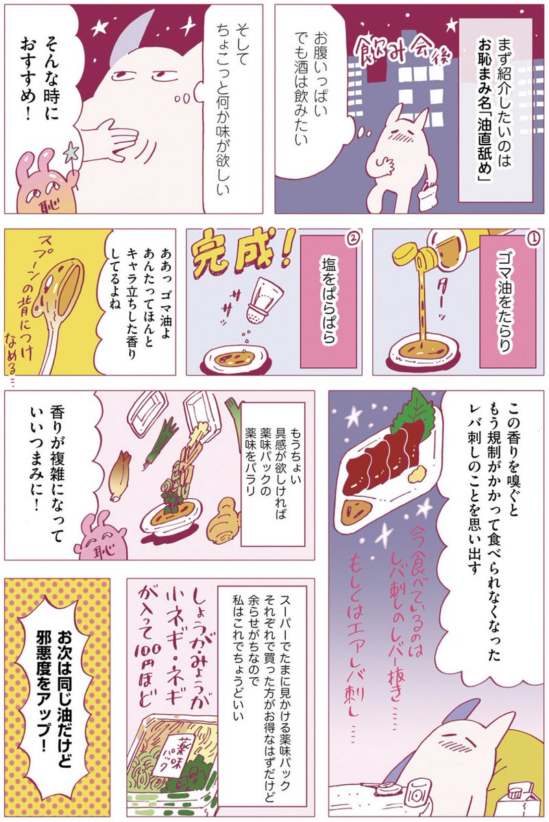 油 バター やばい粉 人には言えない恥ずかしいおつまみこと お恥まみ の世界 バターカナッペ ゴマ油に塩 Togetter