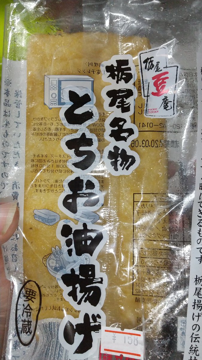 とちおの油揚げに納豆 Amp ツナ Amp マヨネーズを混ぜたやつを挟んでトース 石榴 のイラスト