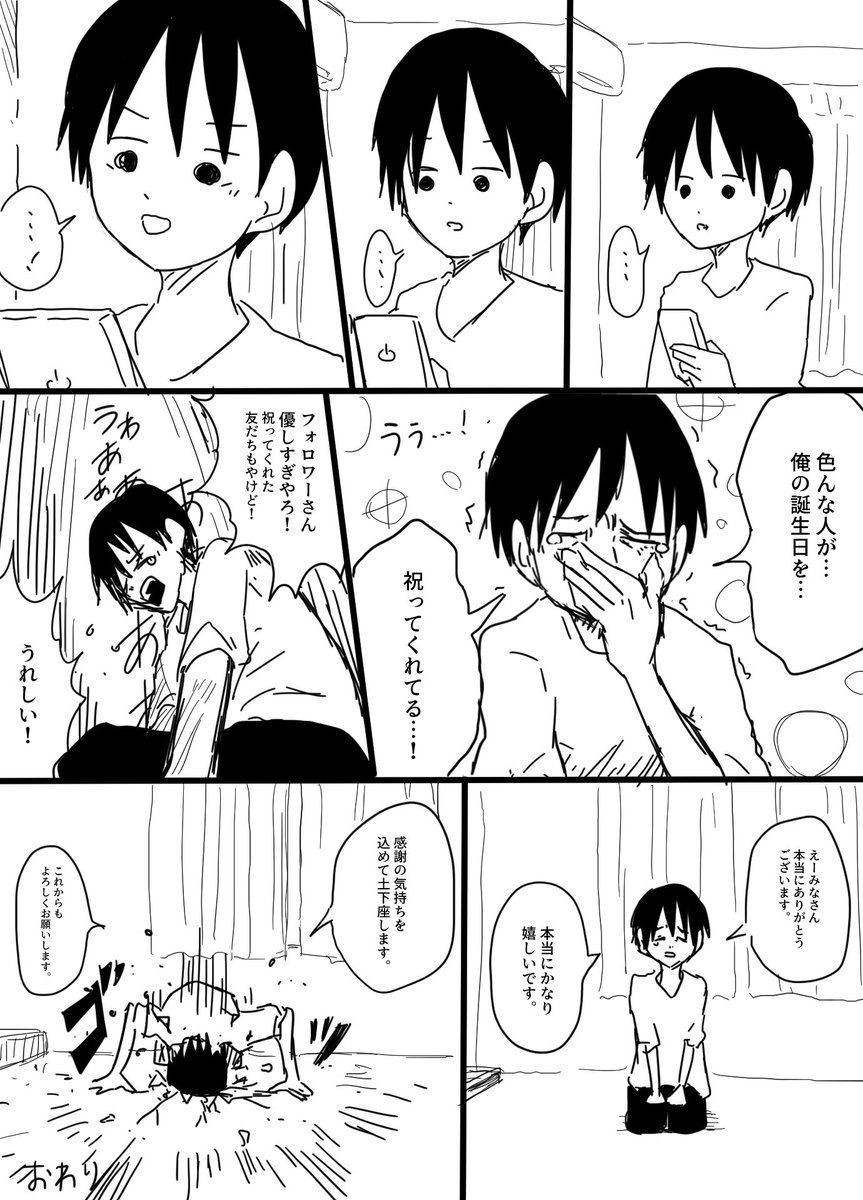 思った以上に誕生日が祝われて嬉しかったので漫画にしました 