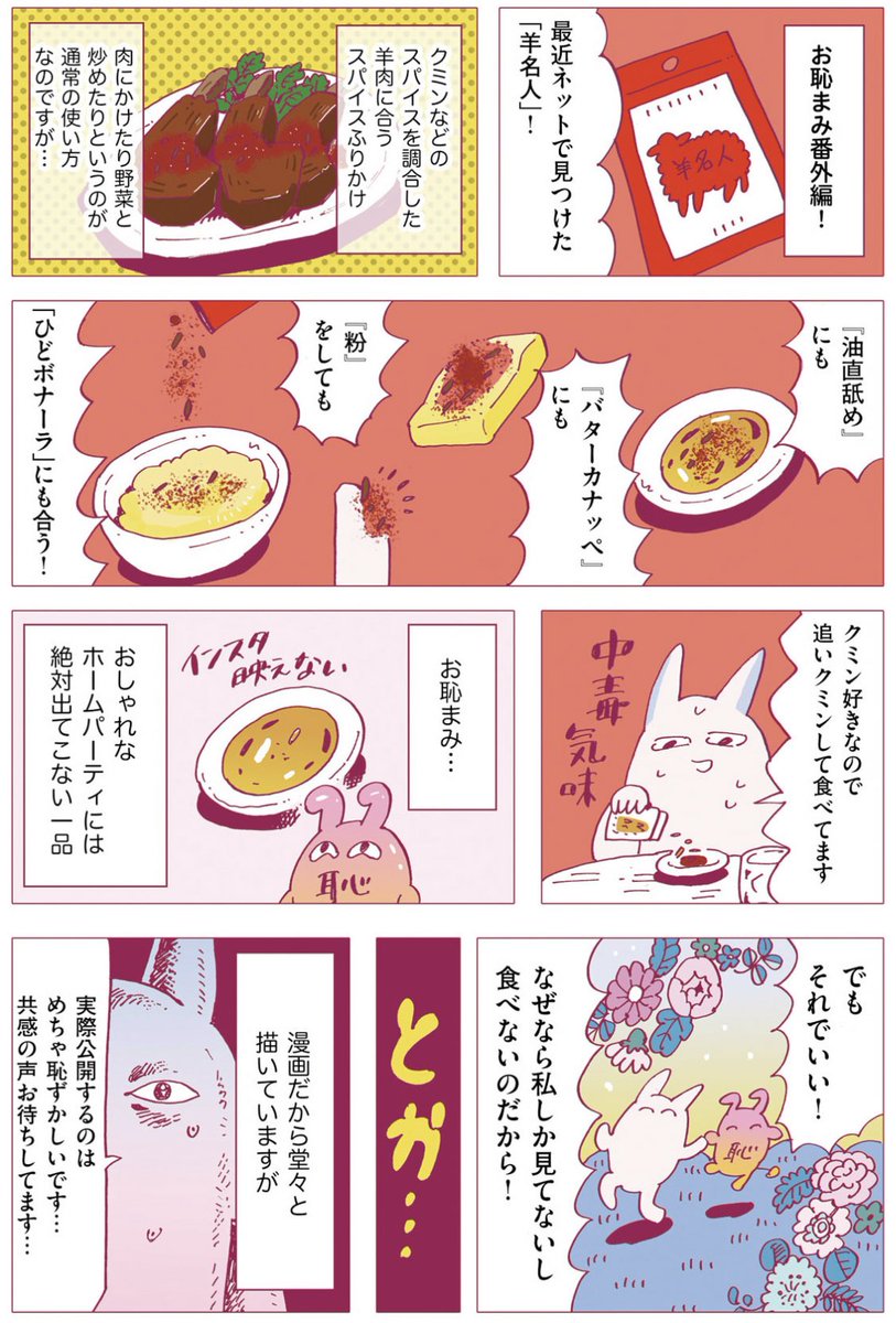 油…バター…粉…
人には言えない恥ずかしいおつまみ
【お恥まみの世界】2/2

#スキマ飯 紹介 