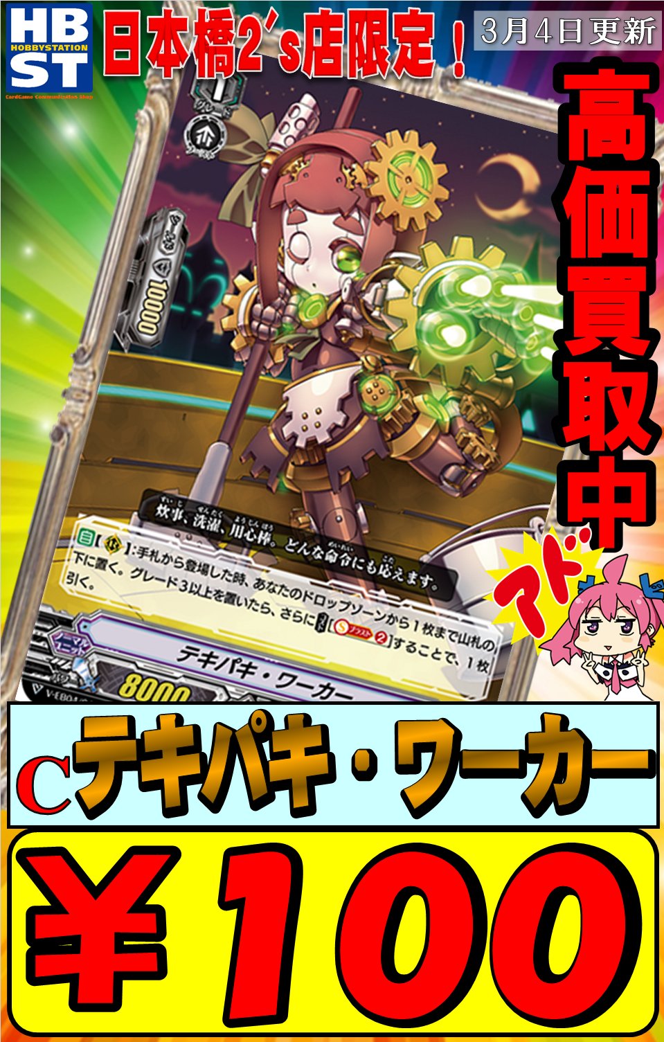 大阪 ホビーステーション日本橋本店 2 S店 Vg 買取情報 ヴァンガード 担当 ｳｴﾁｬﾝhs です W テキパキワーカーください テキパキ ワーカー C 100買取 テキパキ ワーカー C 100買取 テキパキ ワーカー C 100買取 もう我慢ならぬぅ