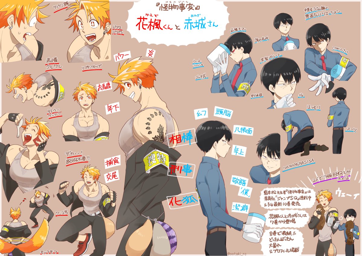多々木 脳筋と頭脳派のバディは好きかーーーーーーっ アニメ化が決まった漫画 怪物事変 の敵キャラには年下ワンコ脳筋と年上真面目頭脳派の狐コンビがいるのでよろしくお願いします