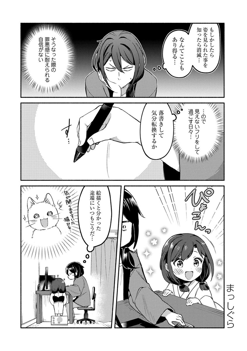 漫画家の青年と座敷わらしのお話(2/6) 