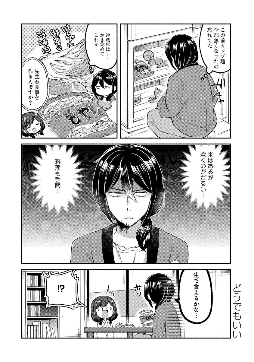 漫画家の青年と座敷わらしのお話(2/6) 