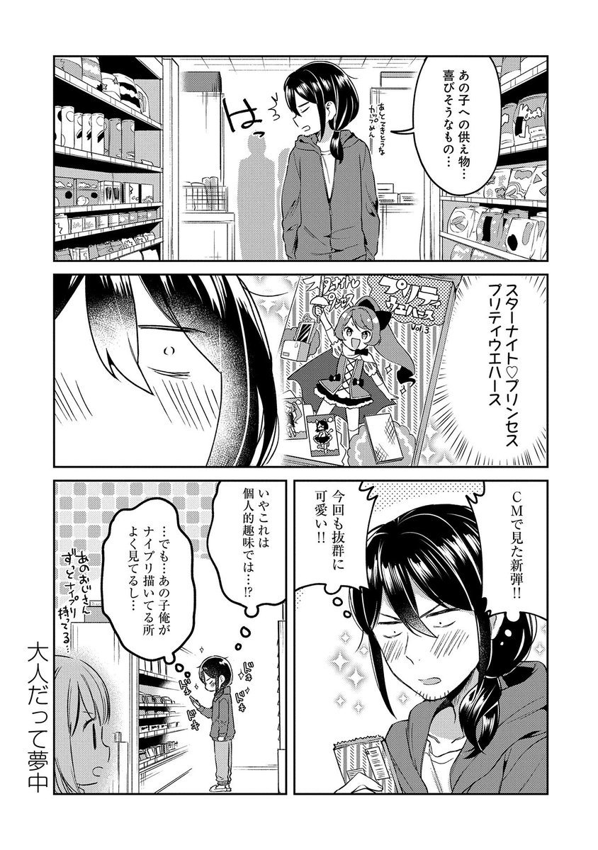 漫画家の青年と座敷わらしのお話(3/6) 