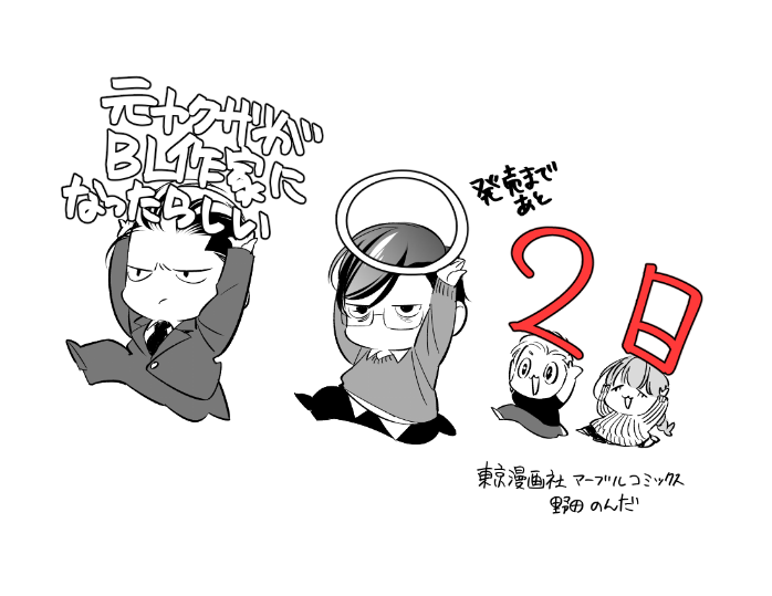あと二日です! 