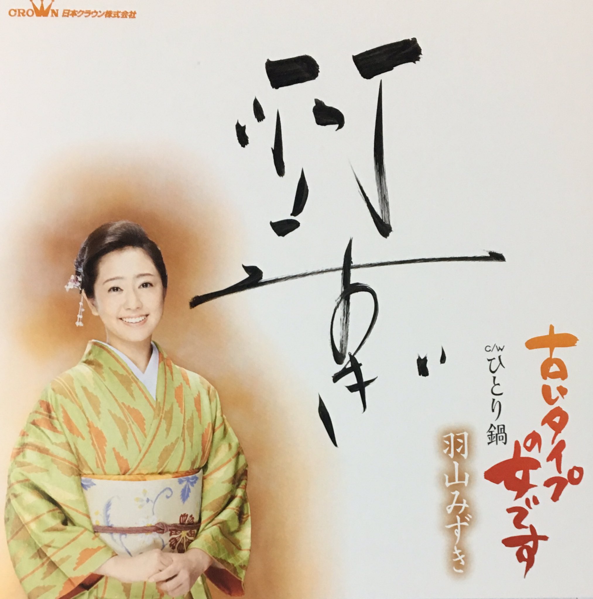 おんなの旅路 - Twitter Search / Twitter