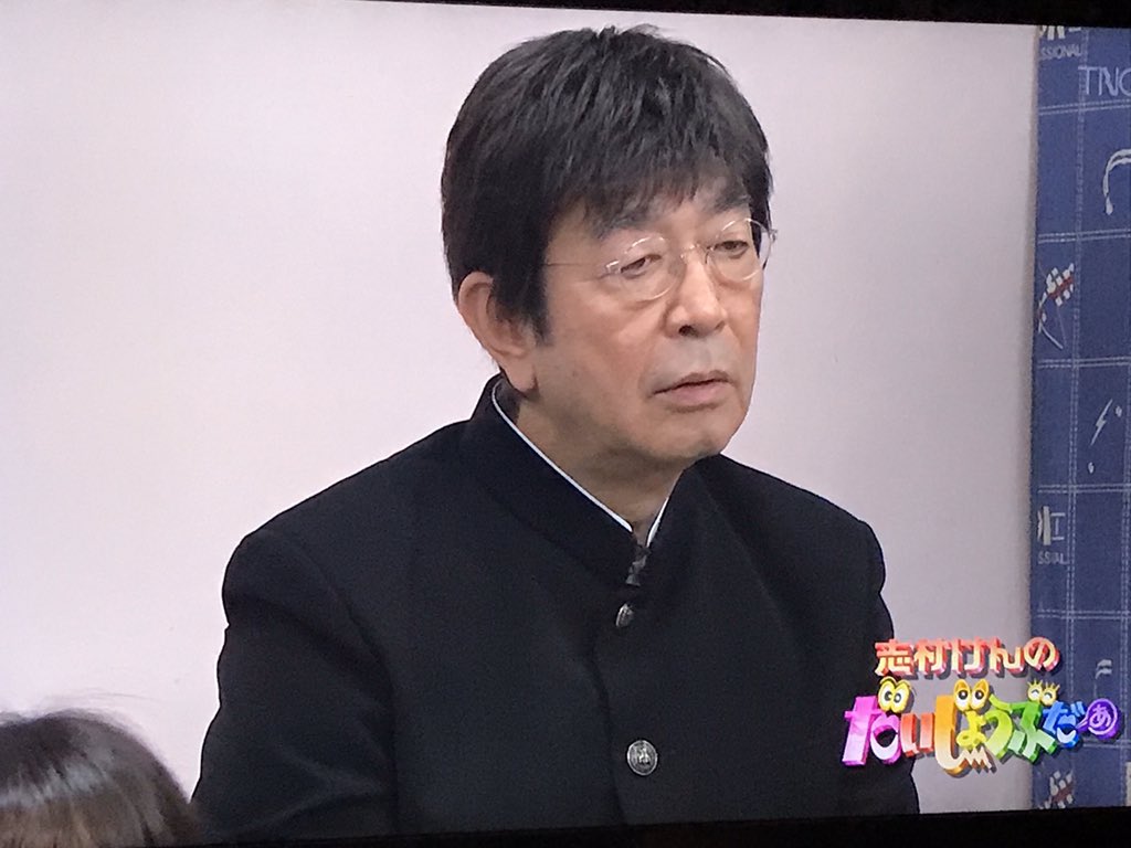 志村けんのだいじょうぶだぁ」始まった。どう見てもおじいちゃんな男子