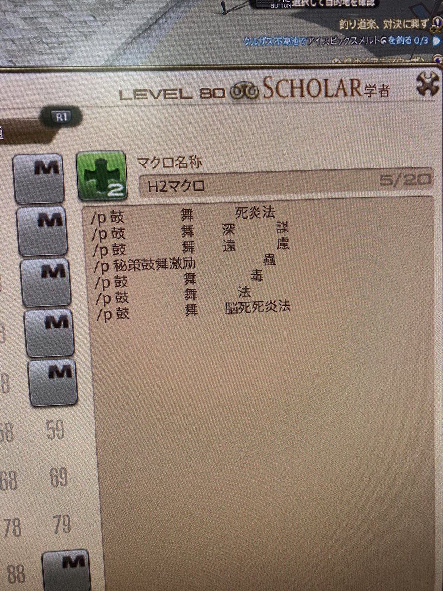 Ff14 学者 マクロ Ps4 Ff14 学者 マクロ Ps4