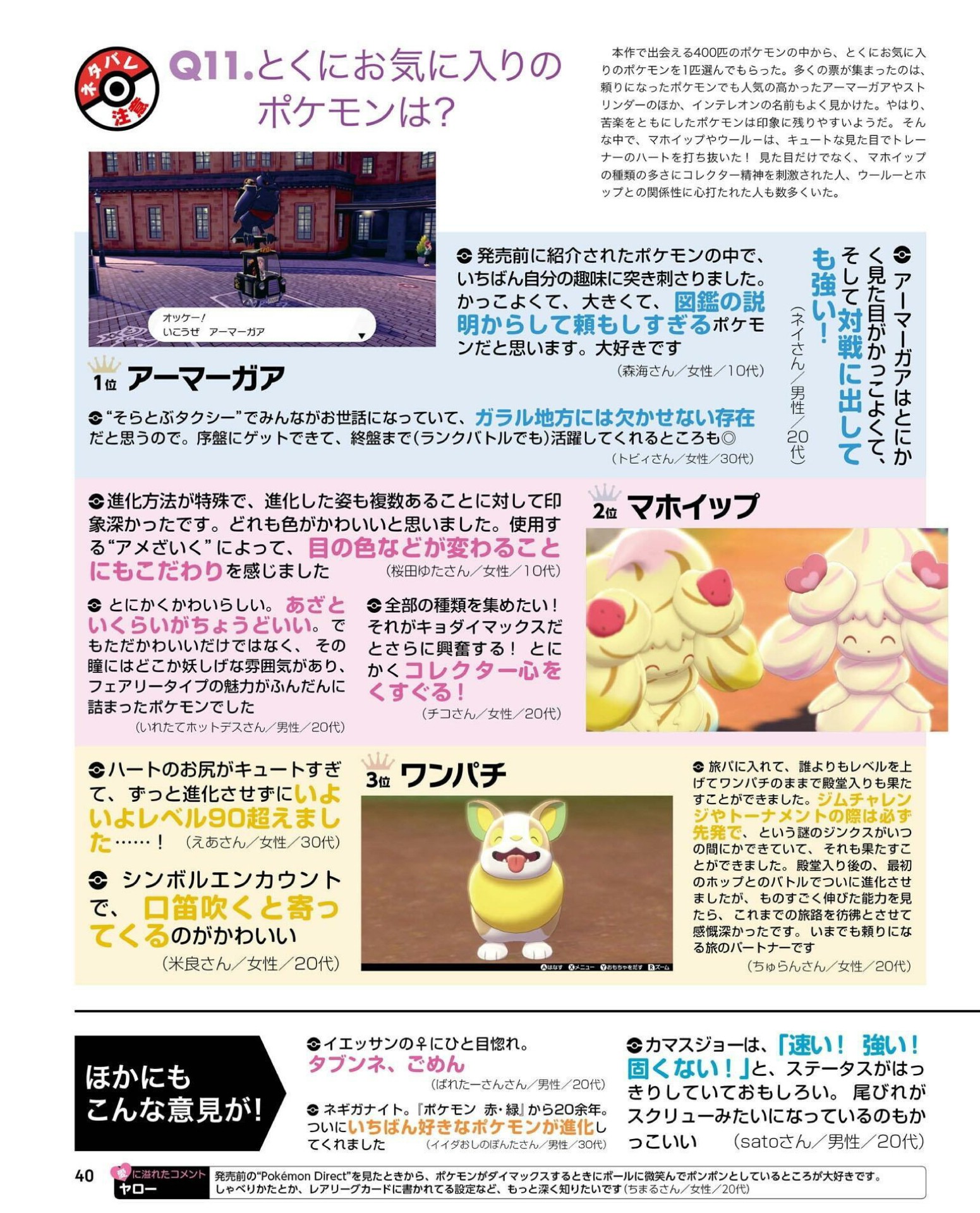 サトセレ En Twitter What S Your Favorite Pokemon Corviknight 2 Alcremie 3 Yamper 4 Inteleon 5 Toxtricity 6 Wooloo T Co Koovbnysyi Twitter