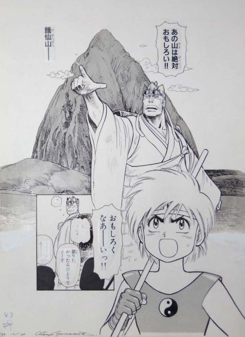 山本貴嗣 シンバッド (2) 電子書籍版 / 山本貴嗣 | LINEブランドカタログ