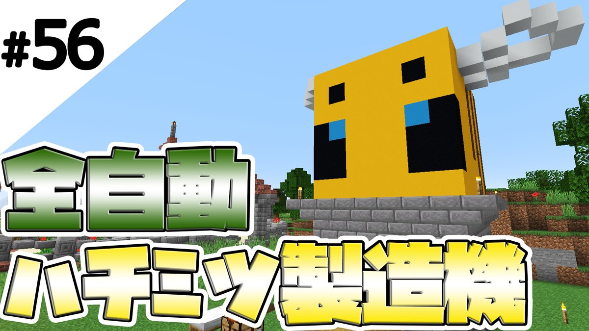 取り の 方 蜂蜜 マイクラ