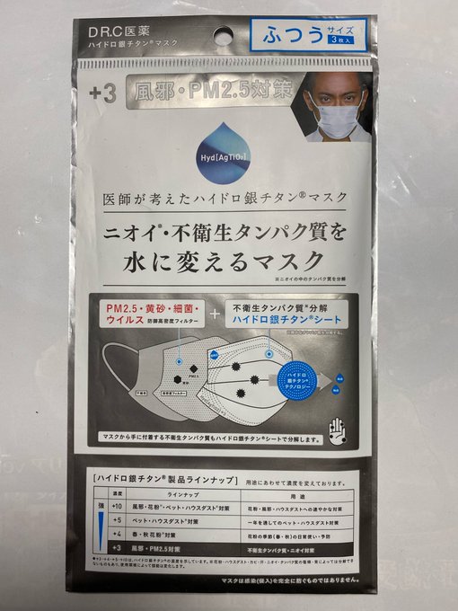 日常的にマスクは大目にストックしてた派なのですが、これだけ補給がないと流石に枯渇してきたので遂にコイツの出番が満を辞してやってきた感がある……
以前話題になった時爆笑しながらゲットした一品、
『タンパク質を水に変えるマスク』
(付けた瞬間人体もドロドロに溶けるのでは? 