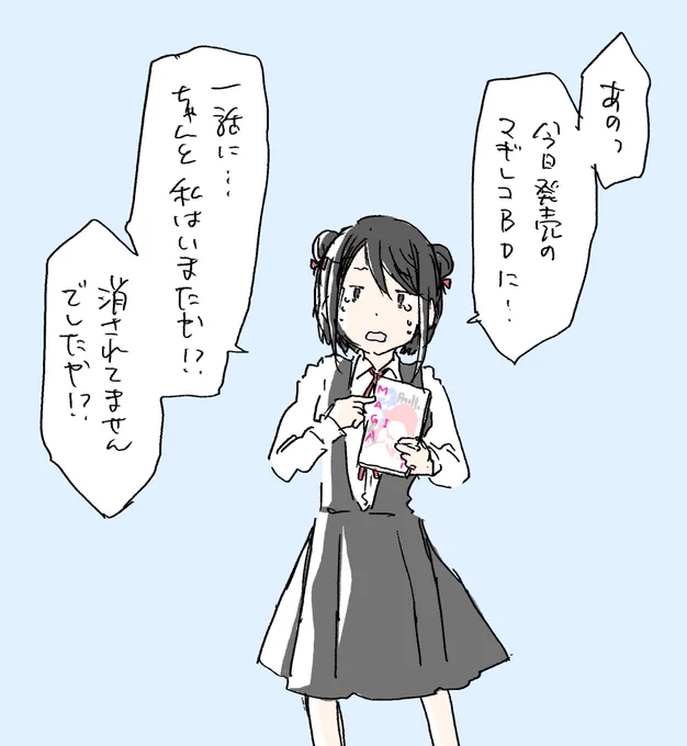 黒江ちゃんの心配事 