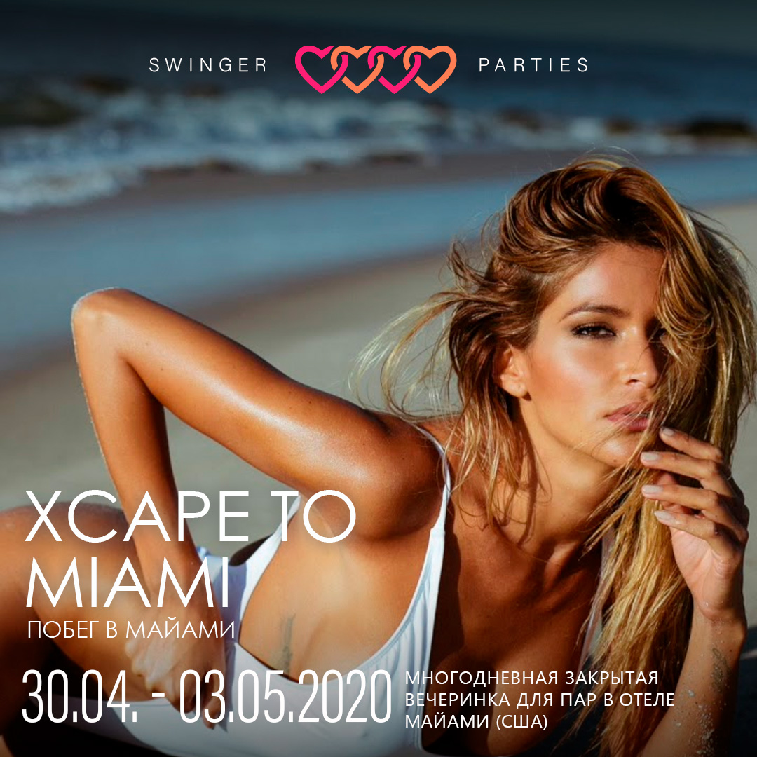 swinger_events's tweet photo. Бесшабашная вечеринка XCAPE TO MIAMI, которая ��ройдет с 30 апреля по 03 мая 2020 в Майами (США) предназначена только для пар!

Пишите комментарии или пожелания в ЛС. 
Звоните +7 (901) 183-6695 (+WhatsApp) или +7 499 713-66-95 https://t.co/xKAMy0LE7A