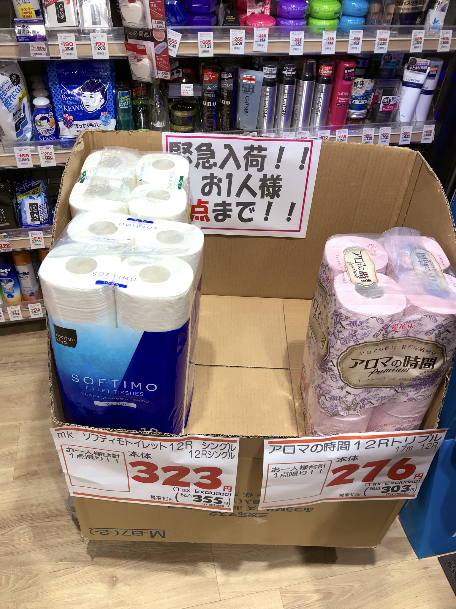 Bestmusic A Twitter 新宿の紀伊国屋前のマツモトキヨシでトイレットペーパーも無事ゲット ｏ 新宿 マツモトキヨシ トイレットペーパー