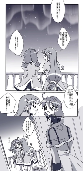 変な気持ち⋯?? 