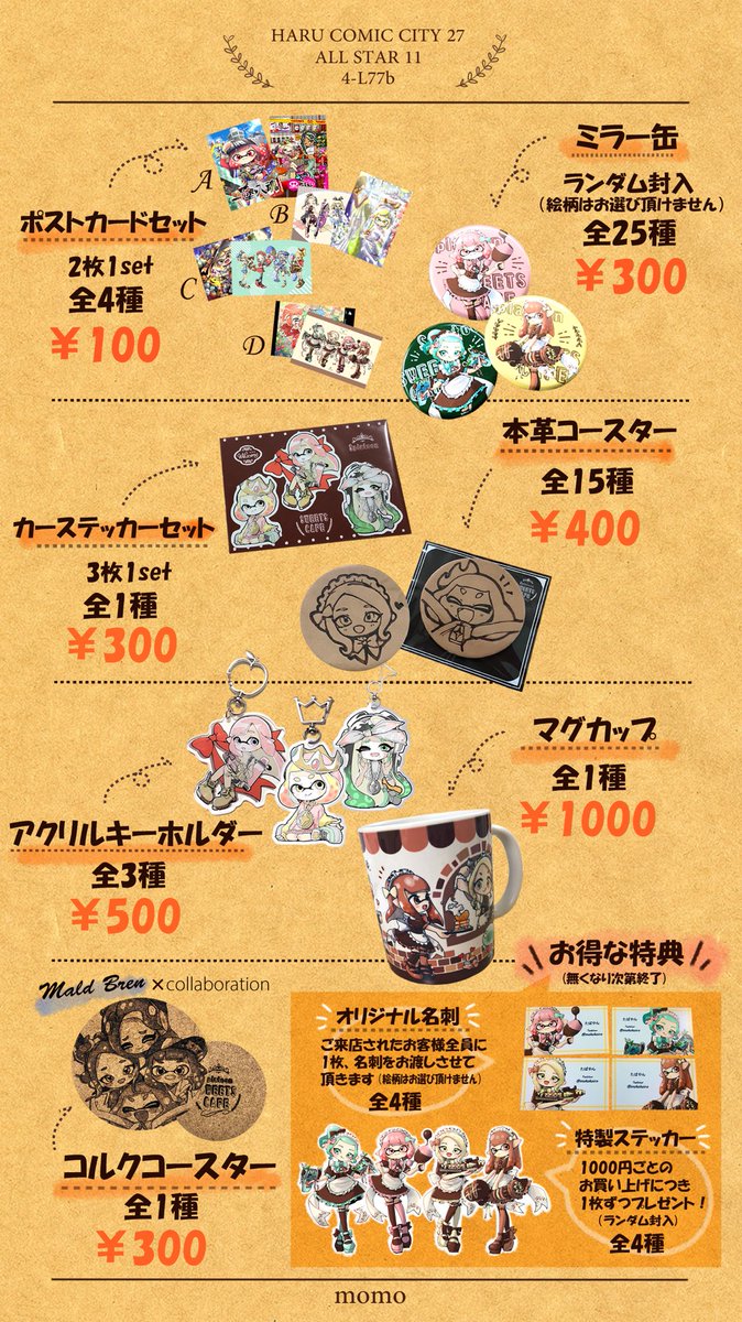 オルスタのお品書きになります!
沢山あって、ごちゃごちゃしてしまって申し訳ありません...😂
"Splatoon sweets cafe"
をテーマに、グッズメインで製作させて頂きました
商品の詳しい情報は、リプにて繋げますので、気になった方はご覧頂けると嬉しいです^ - ^
よろしくお願いします!☀️