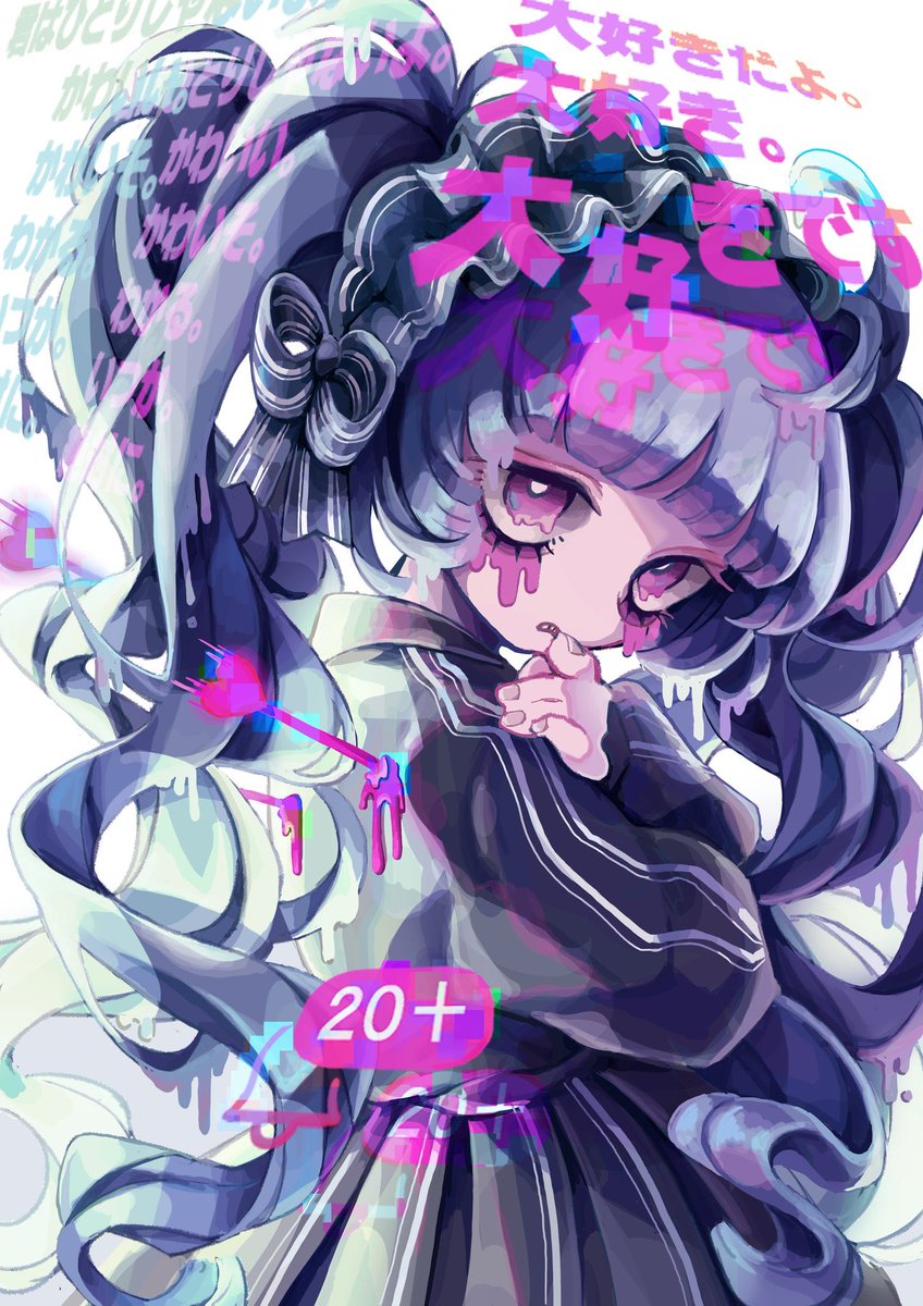 孤独 Kodoku てぃら のイラスト