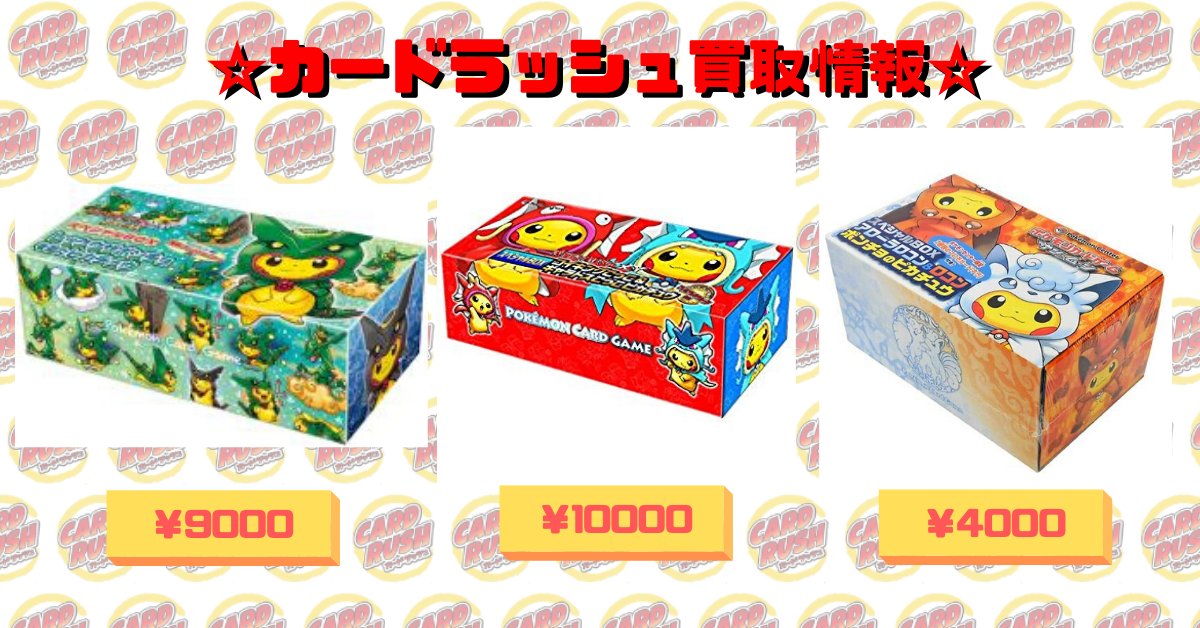 ポケモンカード 買取情報② スペシャルBOXレックウザポンチョを着た 