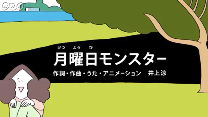 Eテレ「びじゅチューン!」の「その天女、柄マニアにつき」はいかがでしたか?アニメは公式サイトとYouTube(  )ほかで視聴可能です。来週は「?月曜日モンスター?」。水曜よる7時50分〜放送! 