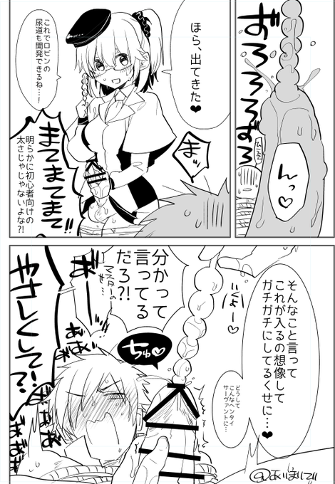 ふたなり娘と尿道間接キスしたいときに描いたラフを清書したぐだ♀ロビのやつ [サルベージ] 