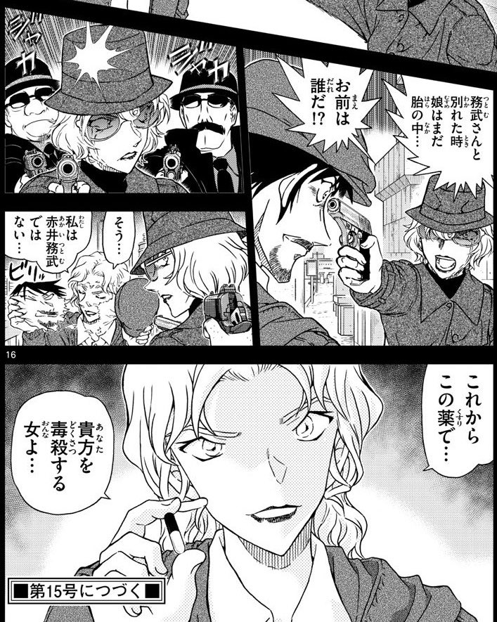 Twitter 上的 るか メアリーを幼児化した犯人はベルモットだったのか Ws14 名探偵コナン コナン T Co Eriqiwbfff Twitter