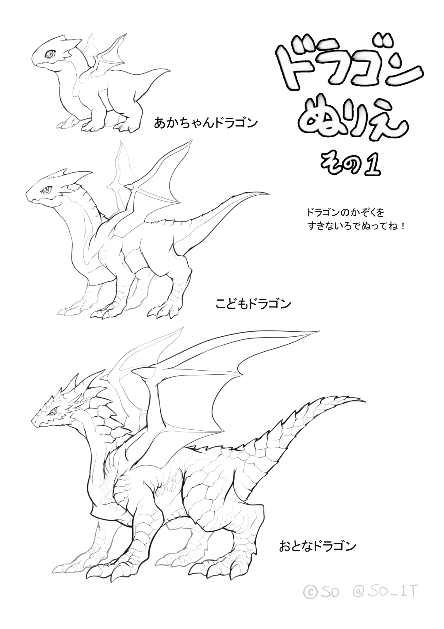 So Twitterissa イラストレーターにできること おうちで退屈しているかもしれない子供たち 保護者の方々へ ドラゴンぬりえ を作ってみました 個人利用であれば 商用利用でなければ ダウンロード 複製okです いっぱいプリントアウトして遊んでみてください