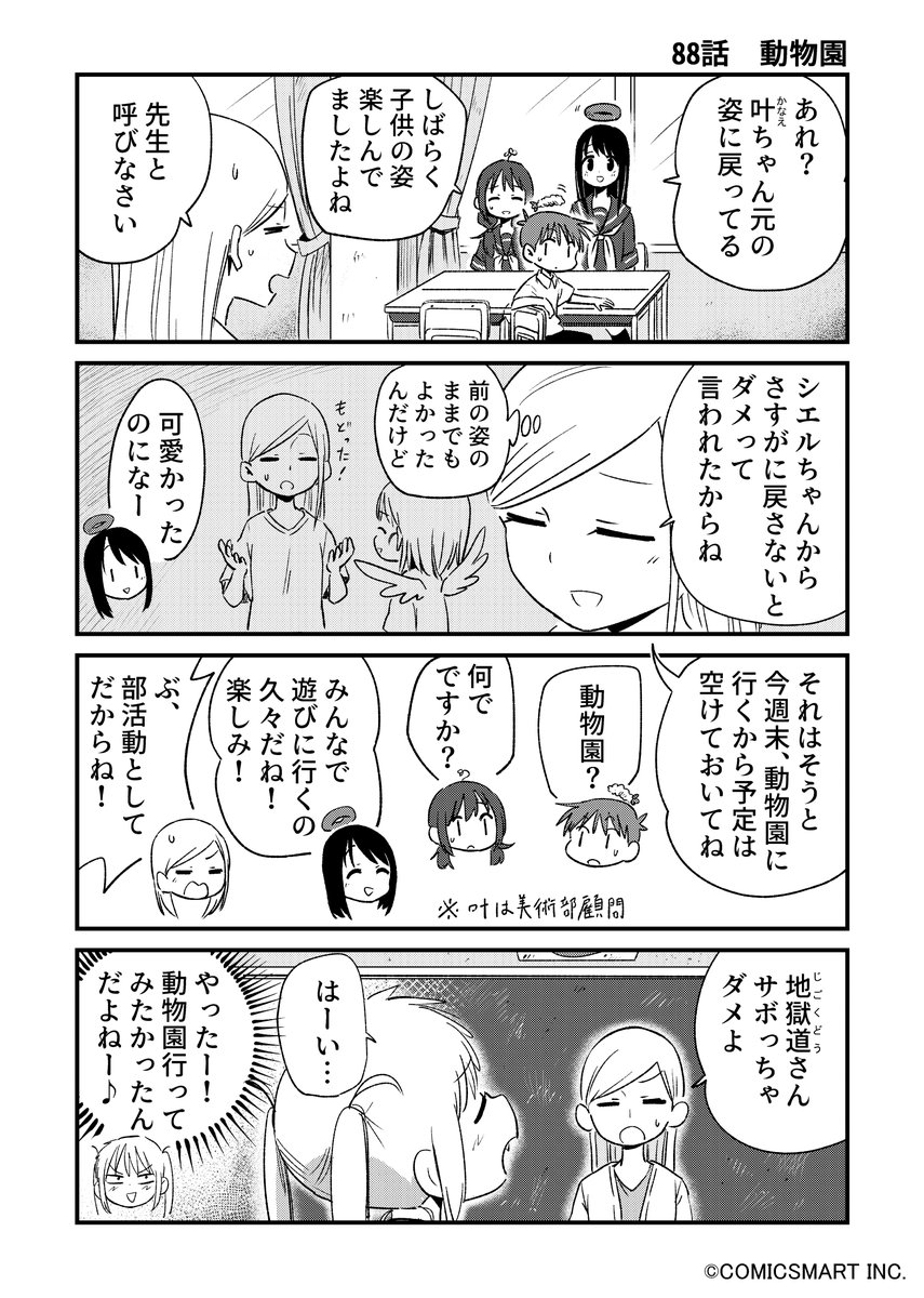 【第88話】「動物園」 『不思議のまゆりさん』/パン #不思議のまゆりさん https://t.co/4jyQQ0dxRq 