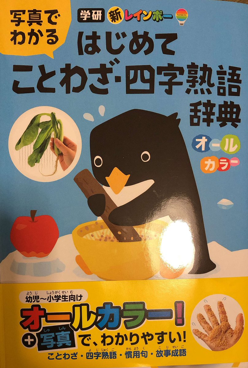 ホソカワ On Twitter 最近本屋で買った小学生向けのことわざ四字熟語 ホソカワ On Twitter 最近本屋で買った小学生向けのことわざ四字熟語