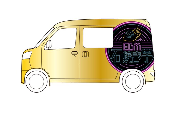 Edm石焼き芋のtwitterイラスト検索結果 Edm石焼き芋のtwitterイラスト検索結果