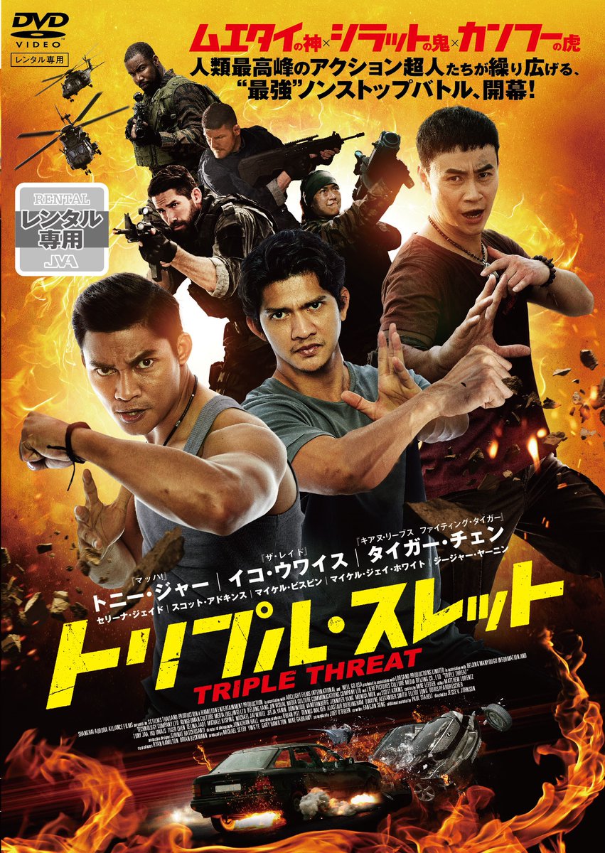 triplethreatjp's tweet photo. 今日も一日お疲れ様でした。
今夜は大事なお知らせがあります。
　
それは、
今日が、
『#トリプル・スレット』
BD＆DVDの発売日だってことだ‼
　
ムエタイの神✖シラットの鬼✖カンフーの虎👊
VS
最恐極悪傭兵軍団🔥
　
ジャケ暑苦しいとか言わないで‼
#トニージャー
#イコウワイス
#タイガーチェン https://t.co/T4yAb3M6Ey