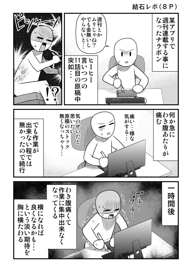 結石で苦しんだ時のレポ漫画です 1/2 #結石 