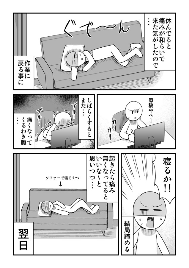 結石で苦しんだ時のレポ漫画です 1/2 #結石 