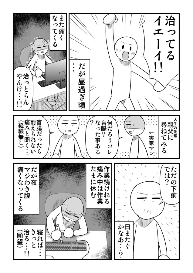 結石で苦しんだ時のレポ漫画です 1/2 #結石 