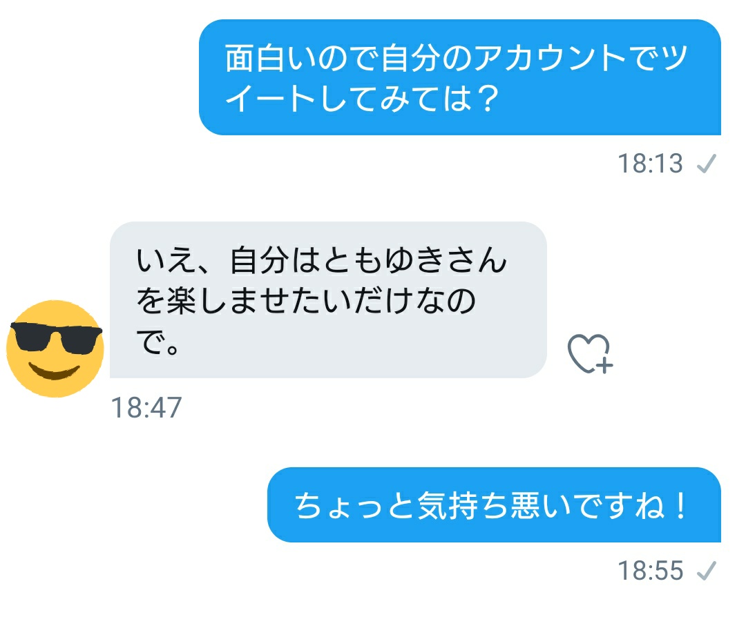 画像 俺のdmにひたすらネタツイを送ってくる人がいて 面白いし自分のアカウントで呟いたら と提案をしたけど断られた 彼は俺のためだけのエンターテイナーだった Ht Matomehub まとめハブ