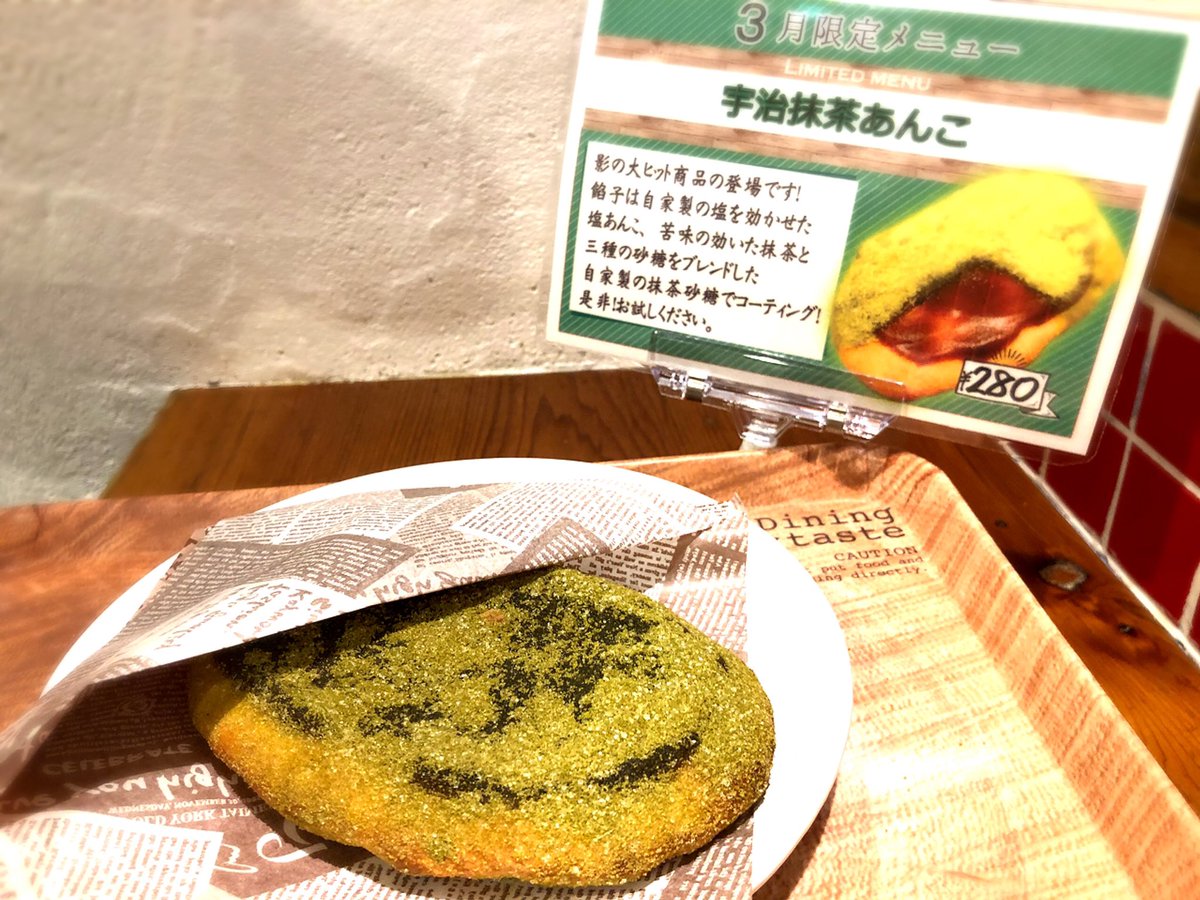 あげ焼きパン
「宇治抹茶あんこ」 280円
・
3月の限定メニューです。
・
自家製の塩を効かせたあんこ、苦味のある抹茶と三種の砂糖をブレンドした自家製の抹茶砂糖をコーティングしたあげ焼きパンです‼️
是非お試しください❣️ https://t.co/1DJiSG6ZQI