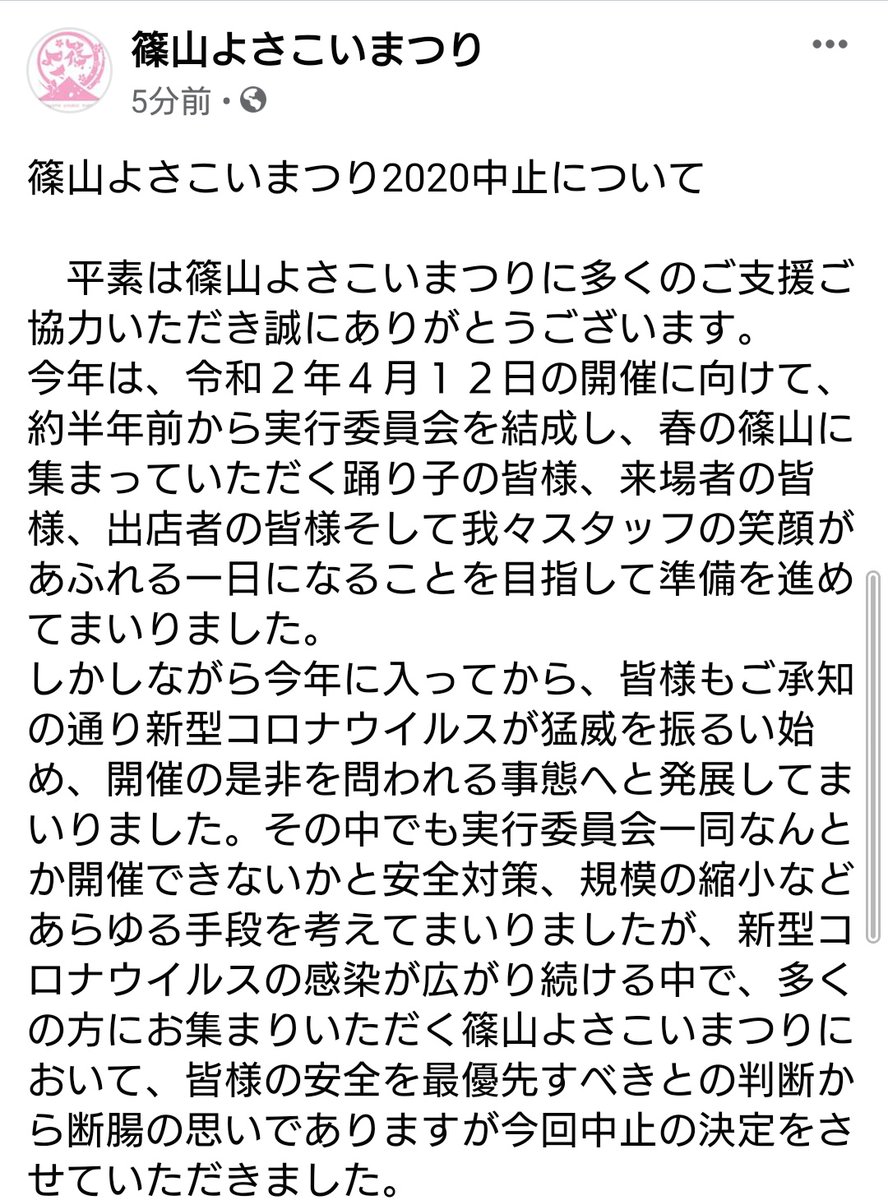 sasayamayosakoi's tweet photo. 篠山よさこいまつり2020中止について https://t.co/IJryDuYVZQ