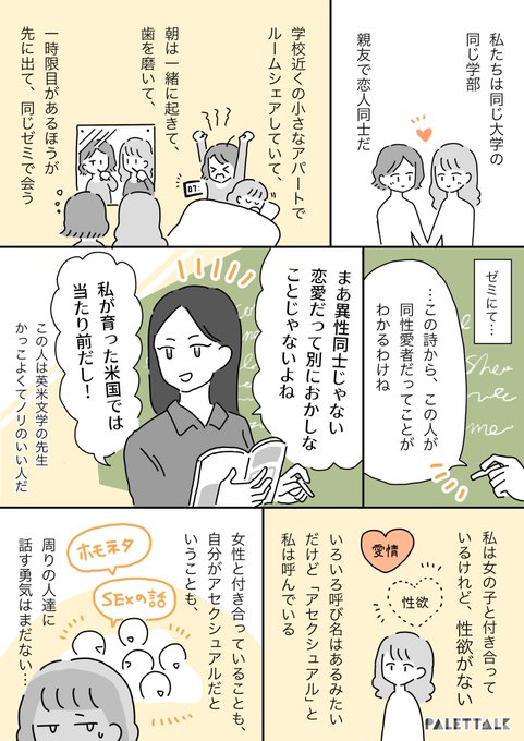 ゲイやレズビアンには理解があるのに、分かってもらえなかったアセクシュアルの話 
