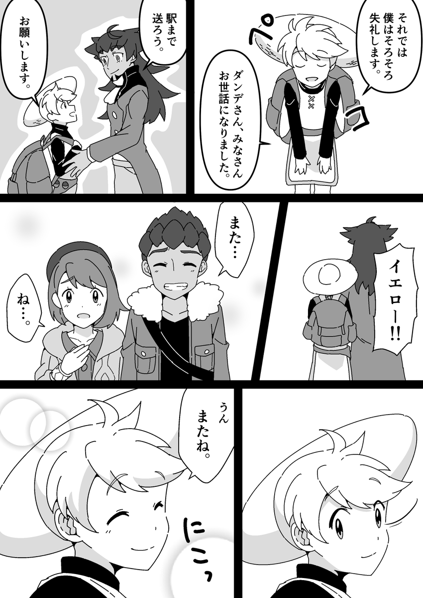 【剣盾漫画】ポケモントレーナーのイエローが、ガラル地方に出張に来るようです(41-42/42)
完!最後までお付き合いいただき、ありがとうございました!
#ポケモン剣盾 
#漫画
#ポケスペ 
#イエロー 