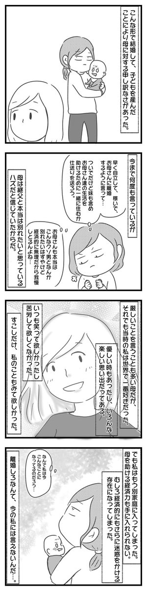 母 ブログ 毒