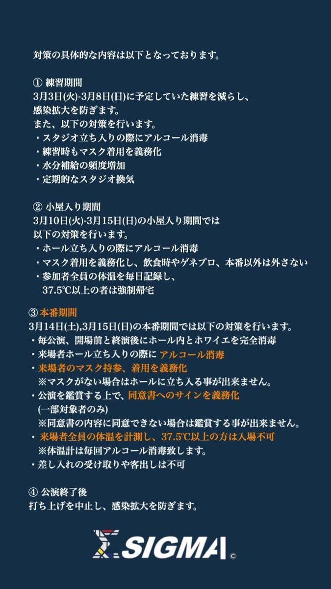sigma1987's tweet photo. 【公演に関する重要なお知らせ】
第29回連盟公演「REALME」にご来場頂くお客様、その他の関係者の皆様へ

いつも関東大学学生ダンス連盟Σを応援して頂き、ありがとうございます。
この度は、今年度連盟公演に関する重要事項をご連絡させて頂きます。 https://t.co/r5yCOEFuBu