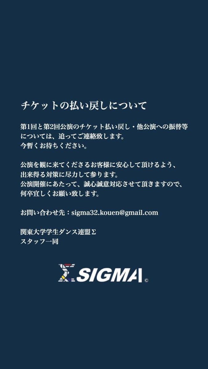 sigma1987's tweet photo. 【公演に関する重要なお知らせ】
第29回連盟公演「REALME」にご来場頂くお客様、その他の関係者の皆様へ

いつも関東大学学生ダンス連盟Σを応援して頂き、ありがとうございます。
この度は、今年度連盟公演に関する重要事項をご連絡させて頂きます。 https://t.co/r5yCOEFuBu