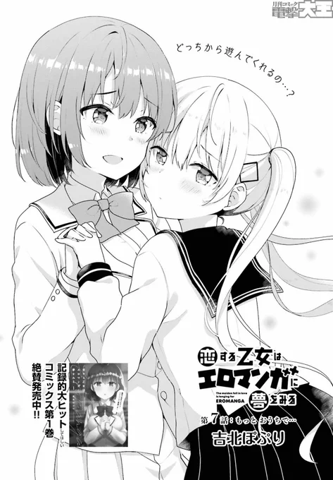 『恋する乙女はエロマンガに夢をみる』最新話第7話「もっとおうちで…①」更新されました!単行本も発売中!よろしくお願いします🙏
■ニコニコ静画→https://t.co/U4NbP5VnGT
■ComicWalker→https://t.co/6HbW9X0uDJ… 