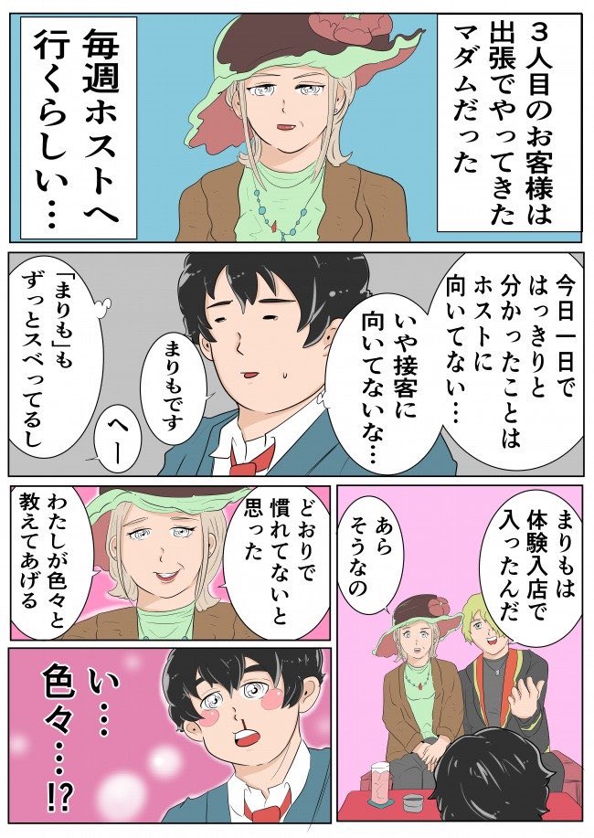 【漫画レポ】コミュ障が1日ホスト体験した話
前編 https://t.co/89F9lwjnom

後編 https://t.co/GTUWTZ8v6P

1日の体験でクセの強いお客さんが3組もいて、ホストってスゴイな...と思いました。 