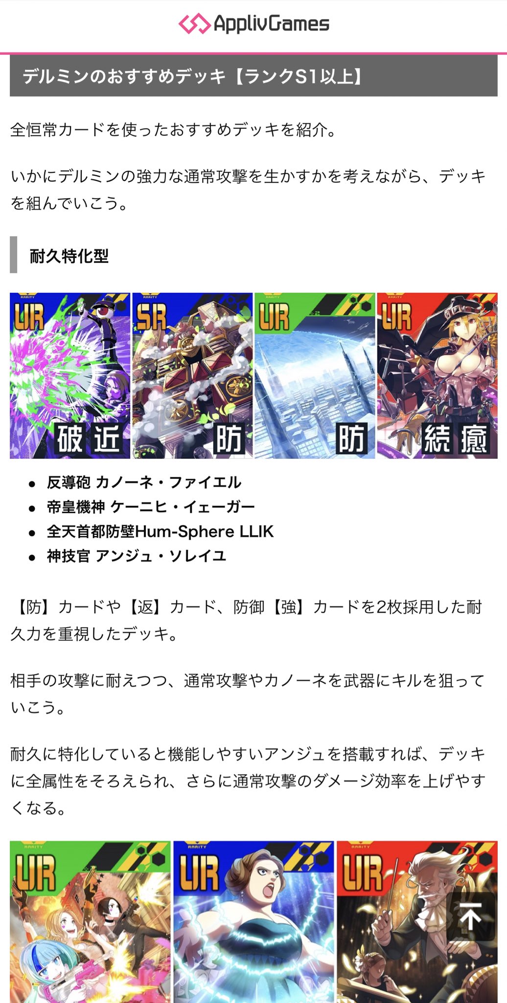 Appliv Games コンパス攻略 記事アップデート 明日シーズンスタート ということで テーマにもなっている デルミン の立ち回り記事を更新しました 1 通常攻撃について新規追加 2 おすすめデッキを再考 などなど 内容を全体的に